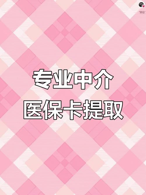 有品医保卡的钱可以取出来吗？真相来了